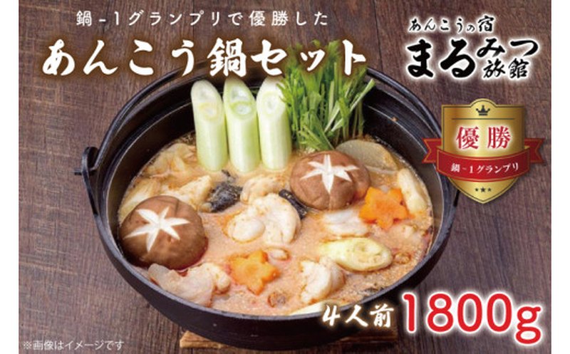 ふるさとチョイス・あんこう鍋セット