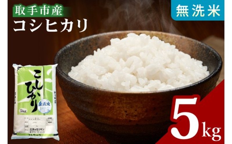 ふるさとチョイス人気No.1・取手産コシヒカリ